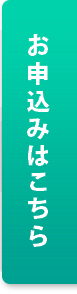 プロジェクト申込みはこちら